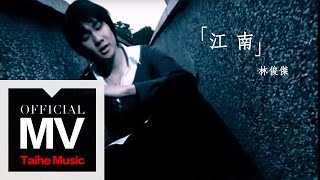 林俊傑 JJ Lin【江南 River South】官方完整版 MV [upl. by Johm]