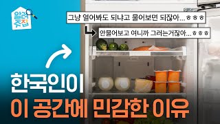 남의 집에서 이 행동 무례하다 vs 상관없다  알려주집 EP 4 [upl. by Ettenaej]