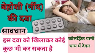 Clonazepam tablets ip 05 mg usesin hindi  clonafit 050 md kis kaam aati hai  clonazepam tablet [upl. by Nancey513]