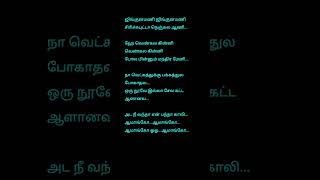 Jingunamani Jingunamani ✨ Tamil song lyrics ✨ Jilla Movie tamillyrics [upl. by Oglesby]