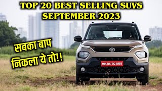 Top 20 Best Selling SUV September 2023  सबका बाप निकला ये तो  Car Wine [upl. by Hines577]