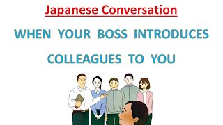 When your boss introduces colleagues to you スタッフを紹介されたとき、名前や役割などを理解する  Japanese Conversation [upl. by Munroe]