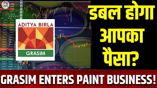 Grasim To Launch Birla Opus  ग्रासिम कर रहा है पेंट कारोबार में एंट्रीनिवेशकों को कैसे होगा फायदा [upl. by Blanche]