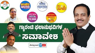 Live ಗ್ಯಾರಂಟಿ ಫಲಾನುಭವಿಗಳ ಸಮಾವೇಶ ಪುತ್ತೂರು ಕಿಲ್ಲೆ ಮೈದಾನ Guarantee Samavesha Puttur Suddi [upl. by Ekud]