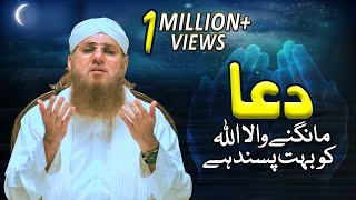 Riqqat Angaiz Dua by Abdul Habib Attari  Emotional Dua on Shab e Barat 2021 [upl. by Cilka]