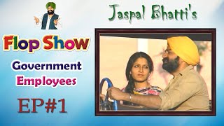 Jaspal Bhattis Flop Show  Government Employees  Ep 01 [upl. by Hsirehc616]