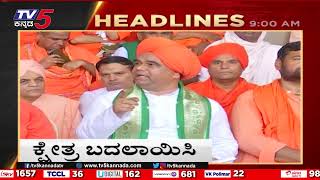 9AM Headlines  Tv5 Kannada Live News Update  Latest News  Breaking News [upl. by Neisa573]