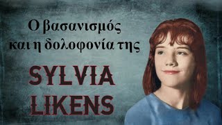 Ο βασανισμός και η δολοφονία της Sylvia Likens [upl. by Natlus]