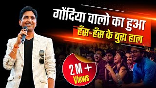 गोंदिया वालो का हुआ हँसहँस के बुरा हाल I Dr Kumar Vishwas  Hindi Kavi Sammelan  2021 [upl. by Pfosi]