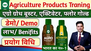 IMC Agro Growth Booster Activator amp Floor Gold  Imc एग्रो ग्रोथ बूस्टर एक्टिवेटर फ्लोर गोल्ड [upl. by Mohun706]