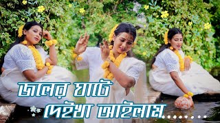 Joler Ghate Deikha Ailam  জলের ঘাটে দেইখা আইলাম Dance Cover  রাধাষ্টমী স্পেশাল  Poushali [upl. by Anyzratak789]