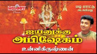 Annathaana Prabhuvae  Unnikrishnan  Tamil Devotional  Ayyappan Songs [upl. by Drauode]