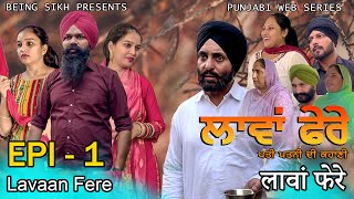 ਲਾਵਾਂ ਫੇਰੇ  1  Lavaan Fere  1  Punjabi web series  Taj Sandeep  Being Sikh [upl. by Tnecnivleahcim321]