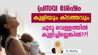 Post Delivery Care For CesareanC Section care in malayalam 🤔 Cesarean നു മുൻപും ശേഷവും അറിയേണ്ടത് [upl. by Adnuahs]