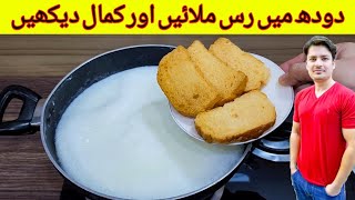 Yummy And Tasty Recipe By ijaz Ansari  Quick And Easy Recipe  Instant Dessert Recipe [upl. by Ronen]