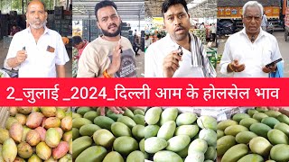 July 2 2024 दिल्ली 🥭 आम के भाव delhi mango market price mango delhi fruit market mangomarket [upl. by Almita421]