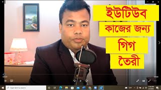 ইউটিউব চ্যানেল তৈরী কাজের জন্য গিগ তৈরী কিভাবে করবেন [upl. by Erihppas]