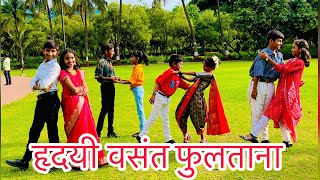 Hridayi Vasant Phultana  Ashi Hi Banwa Banwi Song  Superhit Marathi Song [upl. by Etsirhc146]