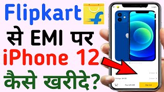 Flipkart se EMI par iPhone 12 kaise kharide  How to buy iPhone 12 from Flipkart On EMI [upl. by Nitsugua]