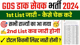 GDS Merit list 2024  GDS Result Kaise Check Kare 2024  How To Check GDS Result 2024 [upl. by Aidaas]