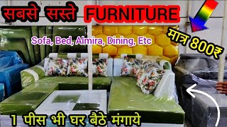 सबसे सस्ती FURNITURE market  मात्र 800₹ से फर्नीचर  BED SOFA ALMIRA DINING TABLE DRESSING etc [upl. by Ettenor]