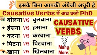 Advanced Structure  Causative Verbs  english speaking practice [upl. by Eiramanel]