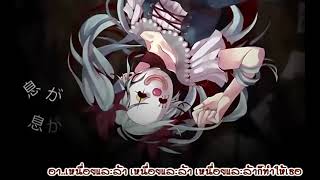 【Yutake】 Karakuri Pierrot Miku 「Thai ver」 【PinnyChokun】 [upl. by Wurster920]