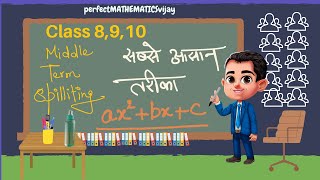 Quadratic Equation middle term Splitting the Middle Term Splitting Factorizing quadratic equation [upl. by Eelannej126]