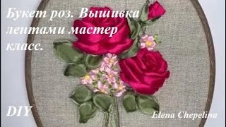 Розы из ленты Вышивка лентами роза мастер класс [upl. by Kciremed]