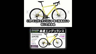 立つとすごいんです キャノンデール シナプス３ Synapse3 Cannondale 立てばエンデュランスじゃなくなる ロードバイク [upl. by Wallas]