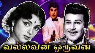 Vallavan Oruvan Full Movie  வல்லவன் ஒருவன்  Jaishankar L Vijayalakshmi Thengai Srinivasan [upl. by Ssej]