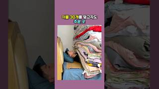 이불 30개 덮고자도 추운 곳 [upl. by Doelling]