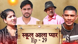 स्कूल आला प्यार Desi Molad  Episode 29 Haryanvi new movie [upl. by Metzger589]