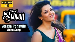 Verasa Pogayile 4K Video Song  Jilla Tamil Movie  Vijay  Kajal Aggarwal  Mohanlal  Imman [upl. by Edan461]