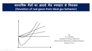 Deviation of real gases from ideal gas behavior and Verial equation [upl. by Pate254]