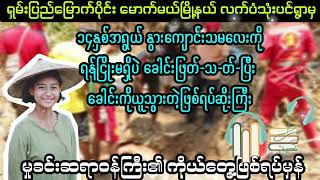 မှုခင်းဆရာဝန်ကြီး ၏ ကိုယ်တွေ့ ဖြစ်ရပ်မှန် myanmaraudiobook audiobook [upl. by Edbert]