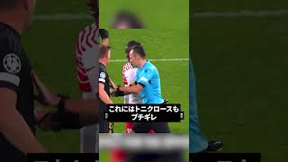 一体なぜトニクロースもフェアプレー精神が0の相手選手にブチギレ サッカー サッカー解説 サッカー解説 サッカー日本代表 soccershorts [upl. by Gaspard]