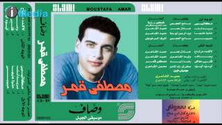 Mostafa Amar  Wasaf  مصطفى قمر  وصاف [upl. by Legir]