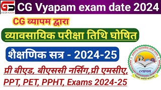 व्यापम द्वारा विभिन्न व्यावसायिक परीक्षा घोषित  CG Vyapam exam date 2024 [upl. by Joni]