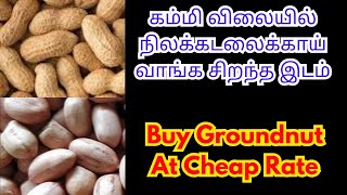 கம்மி விலையில் நிலக்கடலைக்காய் வாங்க சிறந்த இடம்  Buy Groundnut At Cheap Rate  Nilakadalai Mandi [upl. by Russon588]