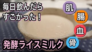 【酒粕愛❤️炸裂】酵素が生み出す究極の健康食品！もう迷わない！真の魅力と使い方徹底解説 [upl. by Swainson956]