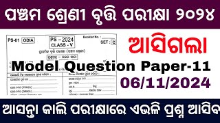 Odisha Bruti Exam 2024 Question Paper  Bruti Exam 2024 Odia [upl. by Elias]