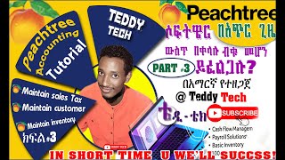 Peachtree accounting tutorial full in amharic  በአጭር ጊዜ ውስጥ peachtree accounting Software ብቁ ለመሆን [upl. by Aisats]