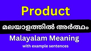 Product meaning in Malayalam Product മലയാളത്തിൽ അർത്ഥം [upl. by Tabbitha]