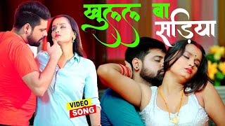 Padhavalu Love Ke Pahara  Rakesh Mishra Kajal Raghwani  Hot Bhojpuri Song  HD [upl. by Gonzales]