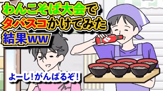 わんこそば大会でタバスコかけた結果ww＃5サイコボーイゲーム実況 [upl. by Naols]