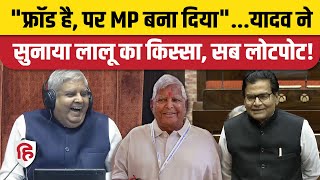 Rajya Sabha Ramgopal Yadav ने सुनाया Lalu Yadav का मजेदार किस्सा गूंज गए ठहाके। PM Modi [upl. by Gesner693]