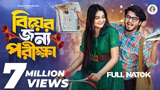 বিয়ের জন্য পরীক্ষা  Prank King  Rafsan Imtiaz  Saila Sathy  S R Sobuj  Bangla New Natok 2024 [upl. by Domingo]