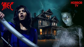 Haunted House का भूत क्यों बुला रहा है शालिनी को  Aahat S6  TV Serial Latest Episode [upl. by Mas646]