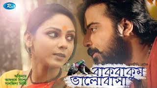 Bakbakum Valobasha  বাকবাকুম ভালোবাসা  Afran Nisho  Sanjida Priti  Rtv Natok 2020 [upl. by Aseyt]